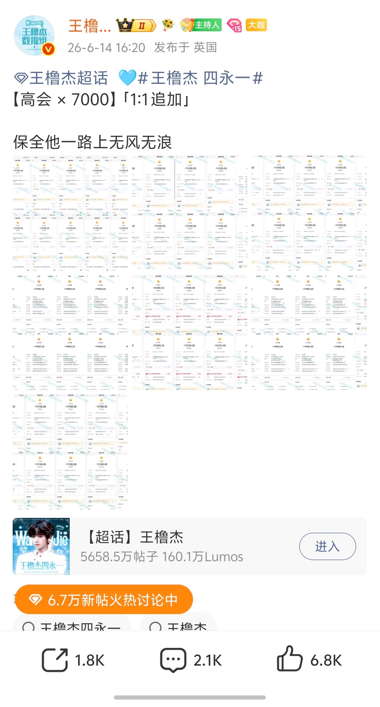 王橹杰sjz下了7000高会👍🩵 