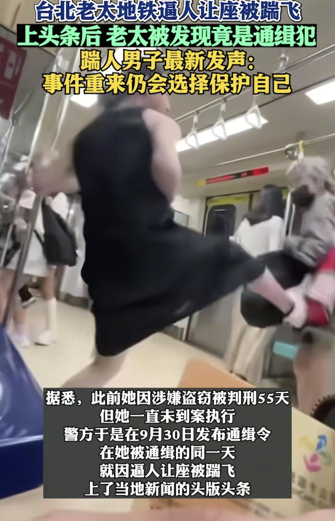 这位张先生要立功了
台北老太逼人让座后续来了：被踹飞的老太居然是个通缉犯
老太当