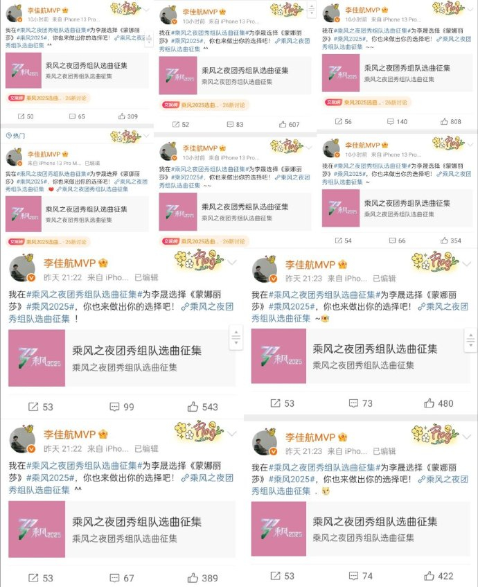 💖 李佳航为李晟浪姐决赛曲连发十条微博 💖宠妻狂魔上线！李佳航为老婆李晟《浪