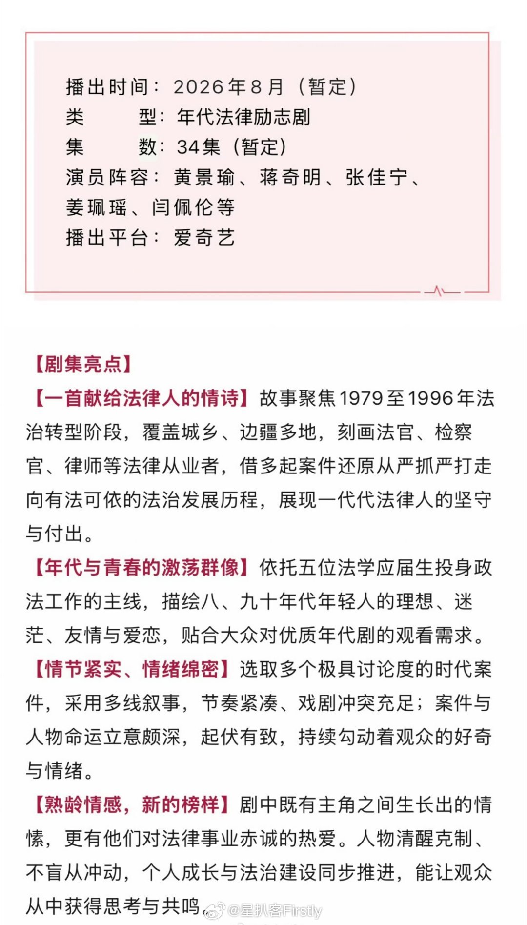 黄景瑜《重器》开启招商，大概率8月就要播了 