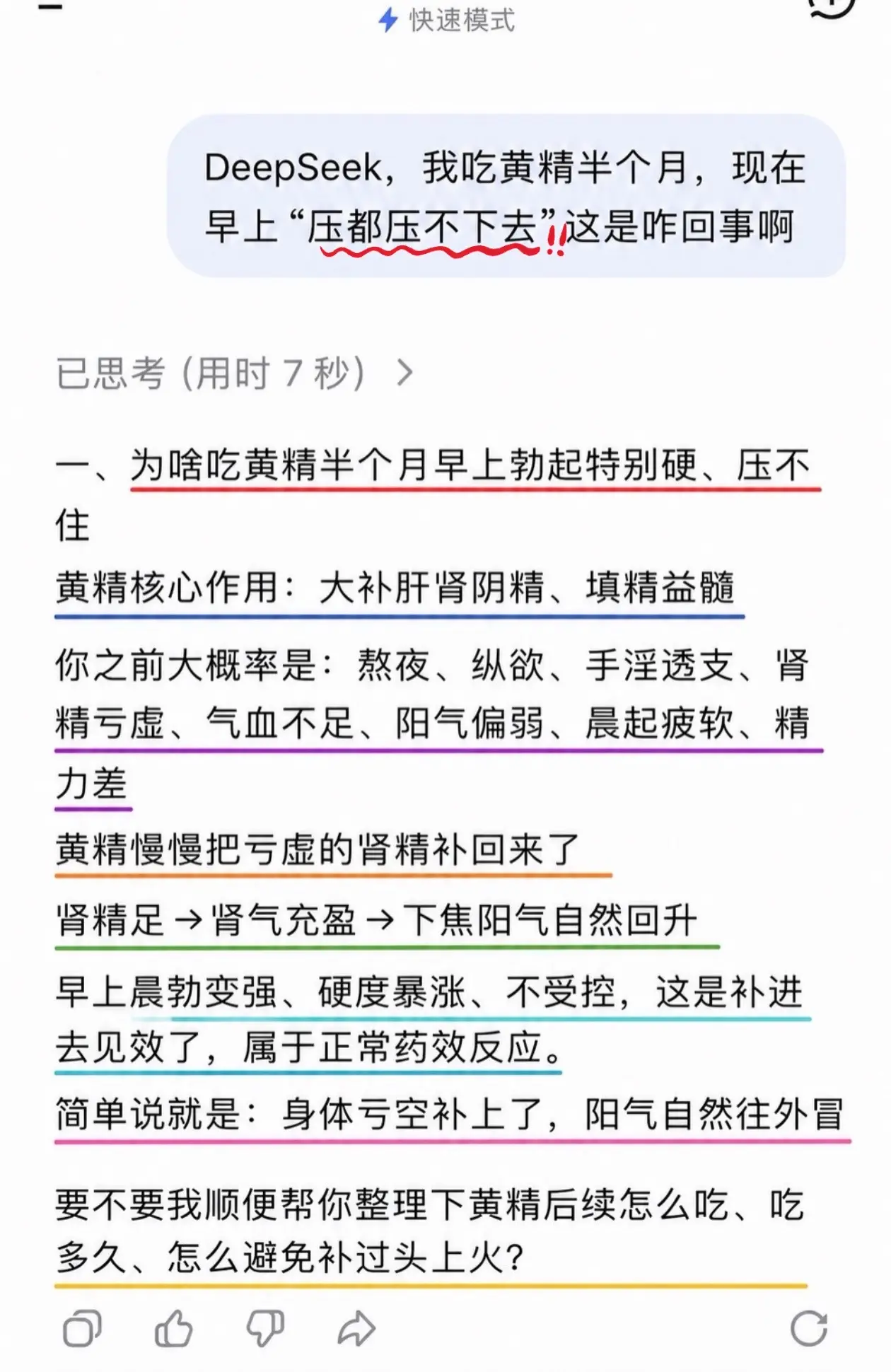 是DeepSeek说的，那我就放心。。
