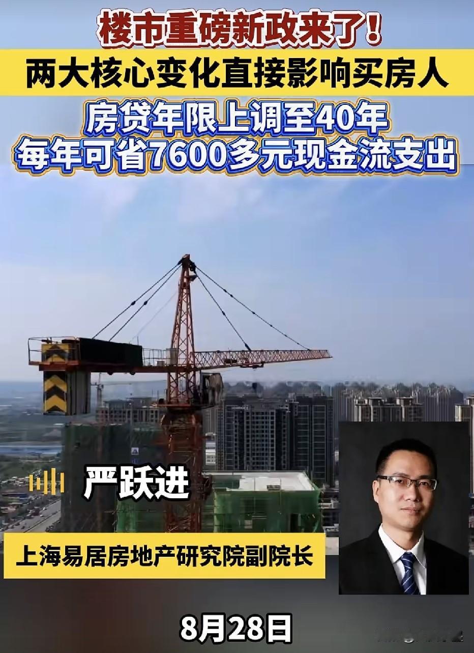 个人住房贷款从最长30年延长到了40年，对我们有什么影响呢？

以100万元贷款