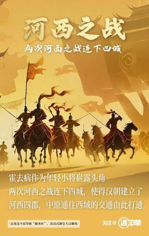 #道中华# 汉元狩二年（公元前121年）春，汉武帝攻打匈奴的河西一战，也就是皋兰