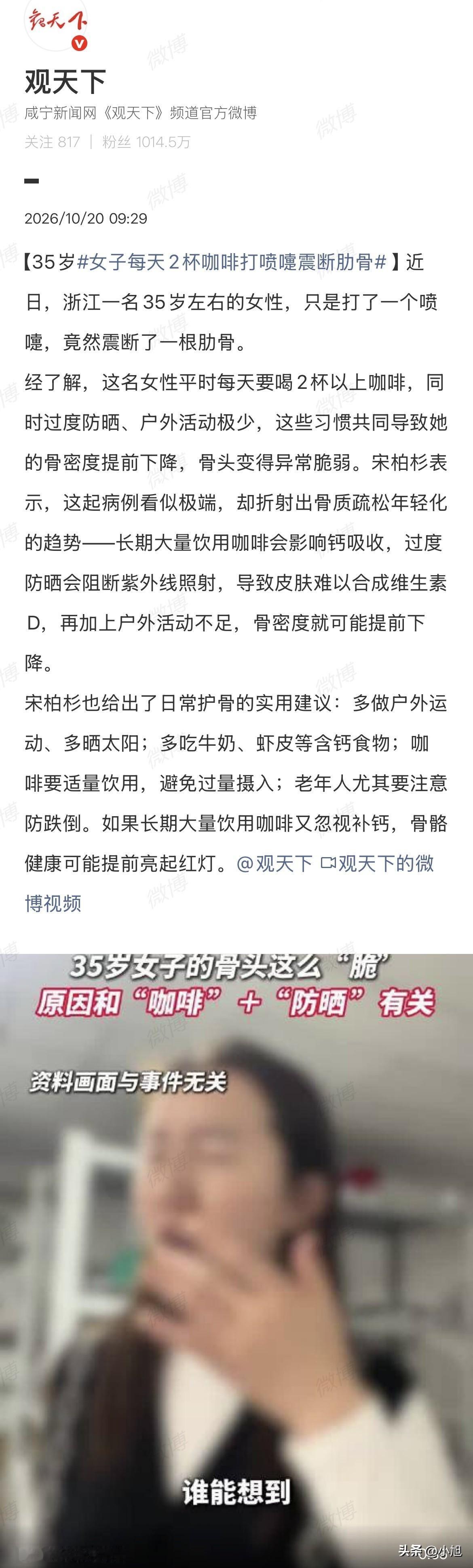一个喷嚏，肋骨断了。浙江，35岁，女的。

新闻标题把咖啡拎出来示众，每天两杯，