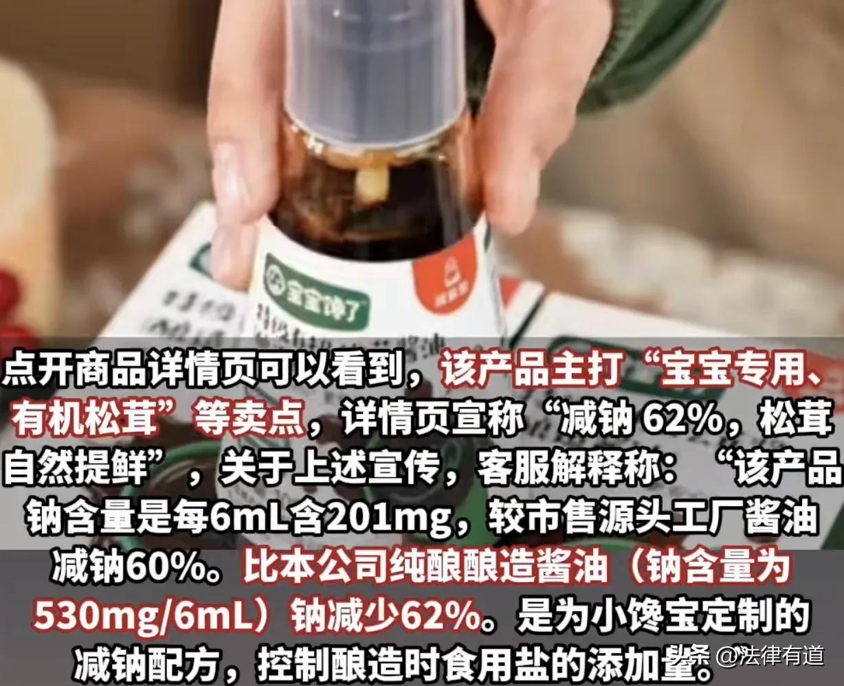 知名女星孙某代言的“宝宝专用酱油”，10mL卖29.9元，卖出50万单。检测结果