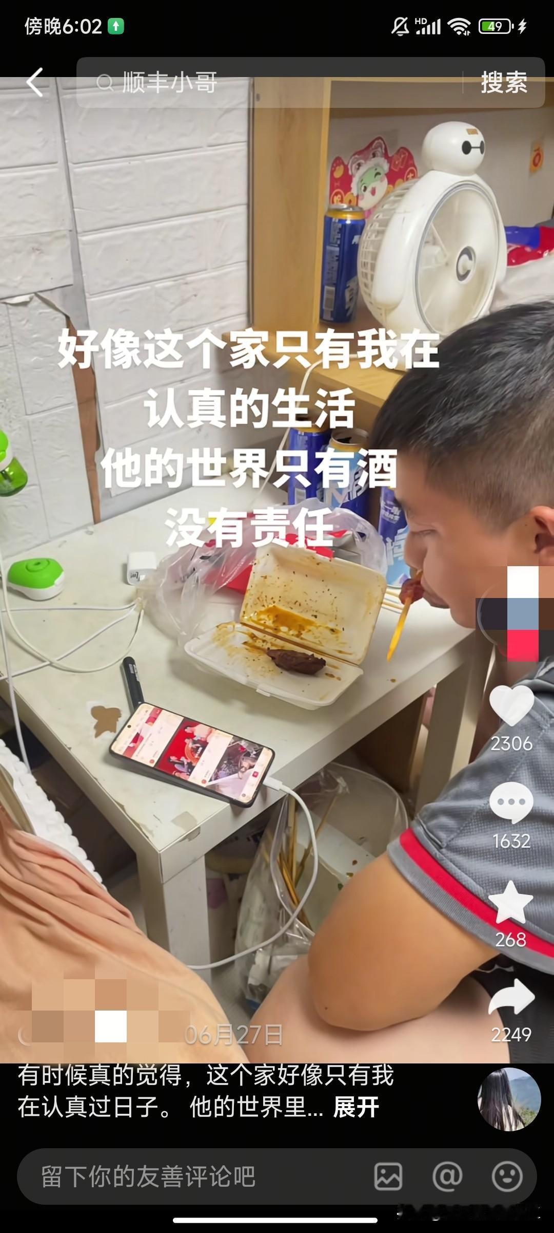 抖音刷到一名宝妈发视频吐槽自己的老公（看衣服应该是顺丰的）只有酒没有责任，家里她