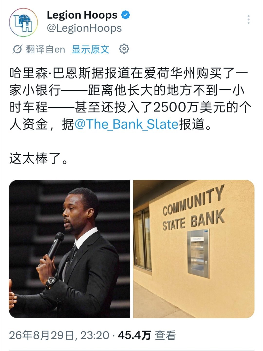 ▲哈里森-巴恩斯购入了爱荷华州一家小银行，距离他长大的地方不到一小时车程，并且巴