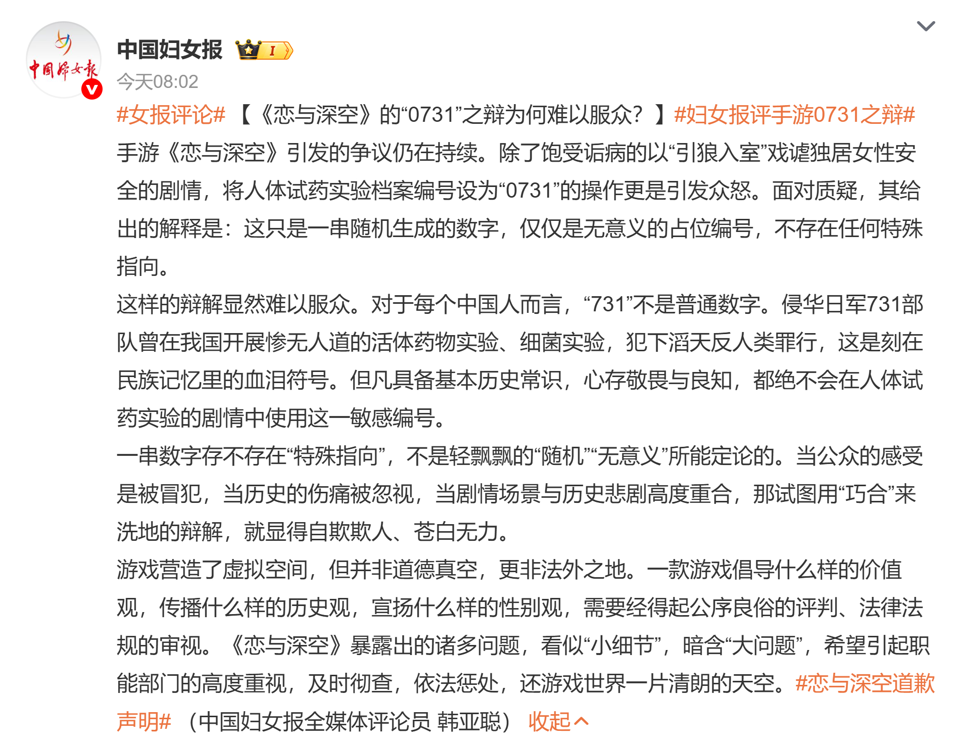 恋与深空承认犯错就那么难吗 如果道歉有用的话，还要法律干嘛？既然媒体们坚持认为，