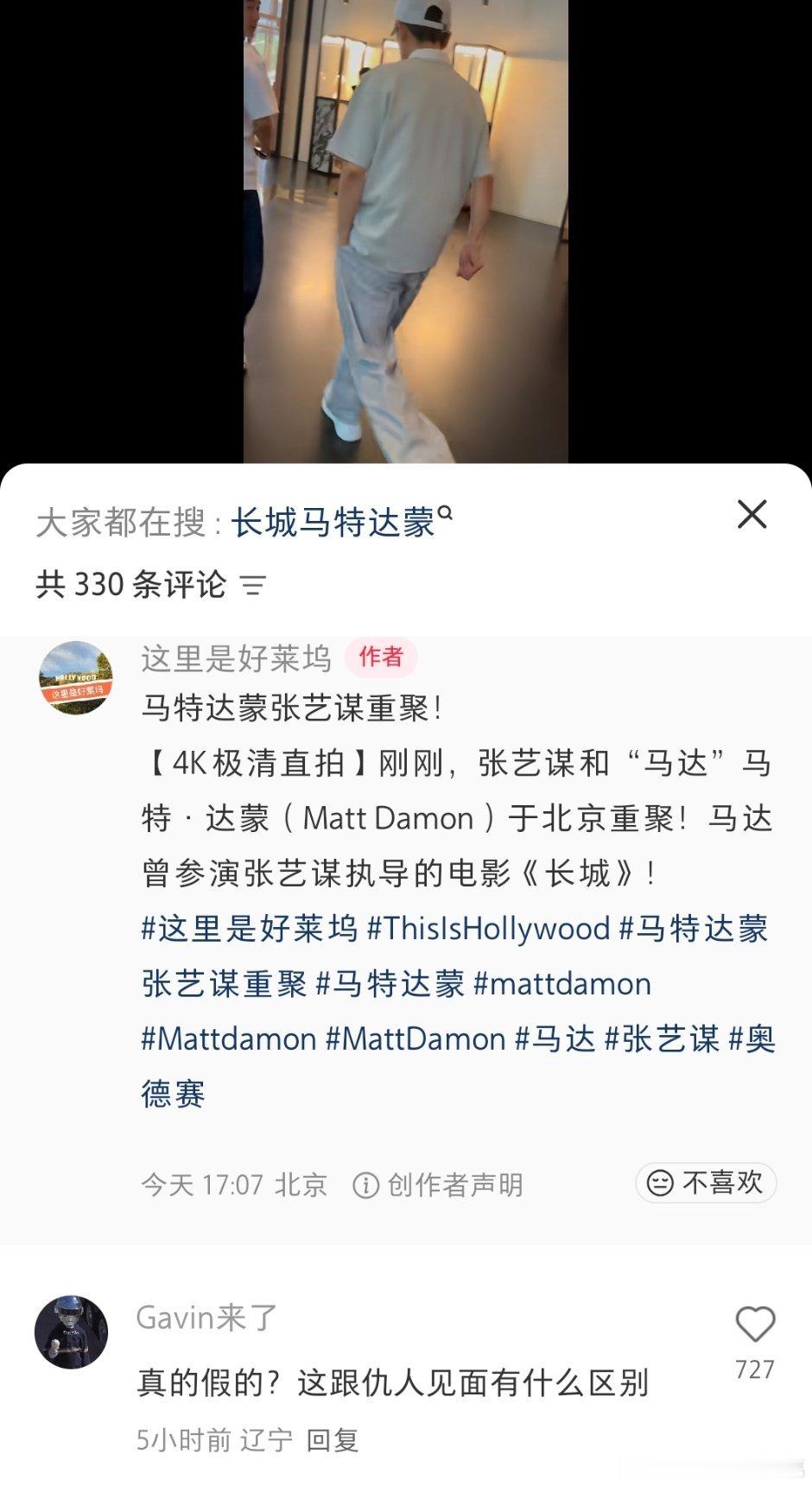 说马特达蒙跟emo在北京见面了