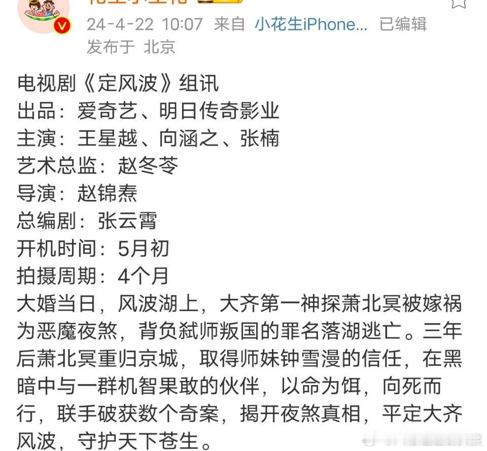 桃《定风波》主演：王星越、向涵之、张楠导演：赵锦焘总编剧：张云霄网传将于五月初开