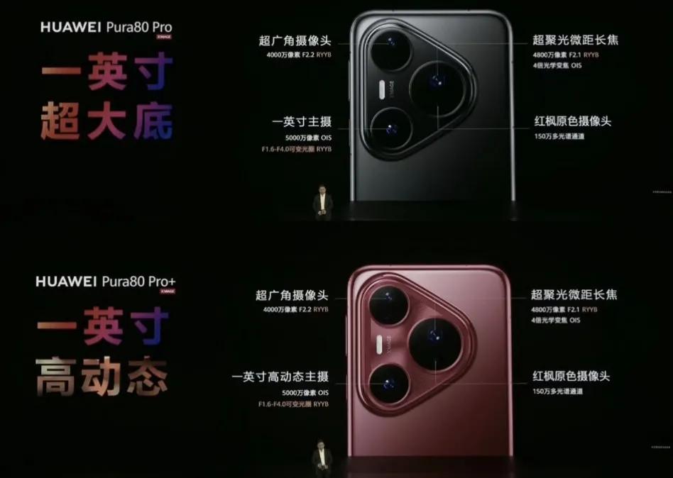 华为Pura 80Pro影像：50MP主摄（F1.6-F4.0可变光圈，RYYB
