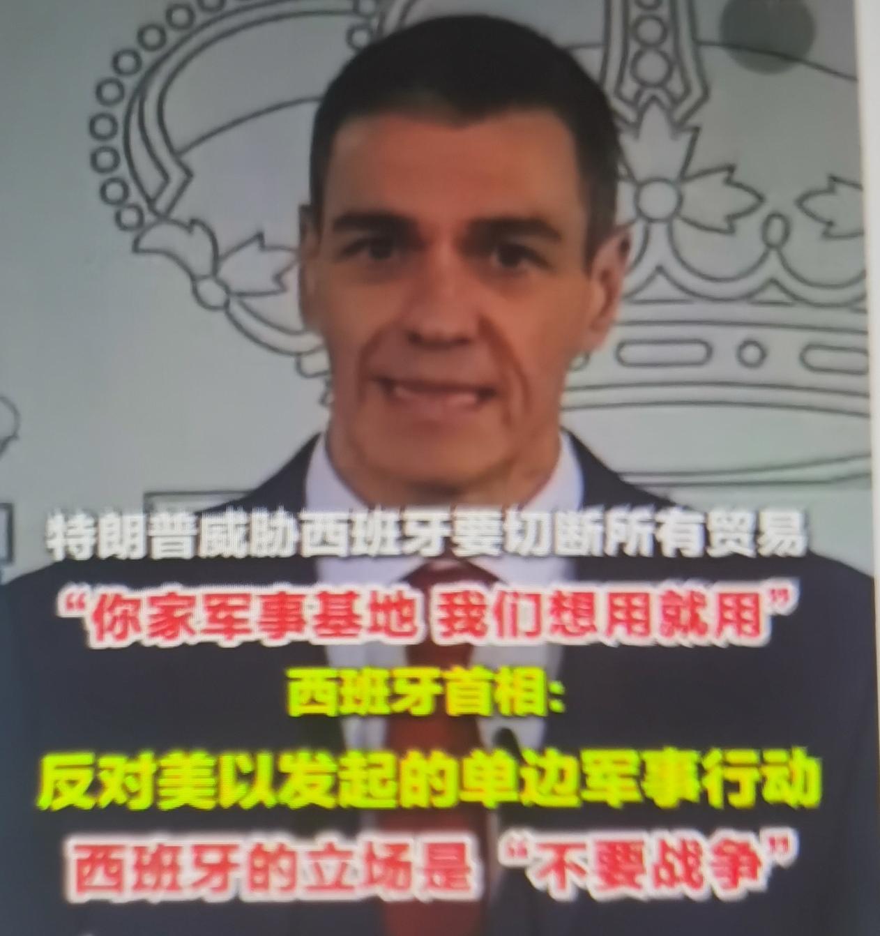 最近桑切斯这句“不要战争”，是欧洲左翼对美国单边军事行动的公开抵制，也是西班牙在