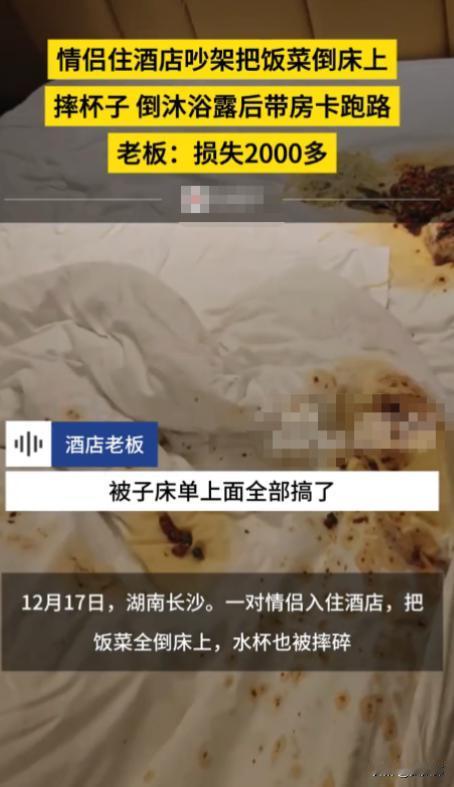 “必须严惩！”2025年12月，湖南长沙，一对情侣入住酒店后，当晚就先后离开，随