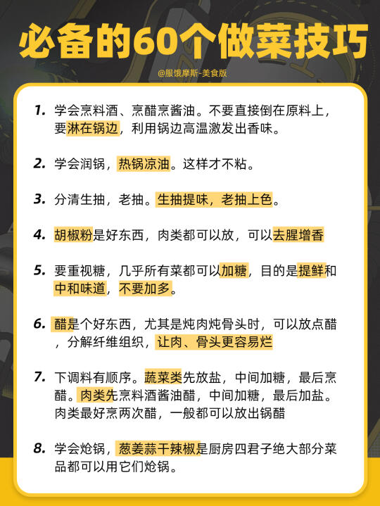 🔥厨房小白必备的60个做菜技巧🎯