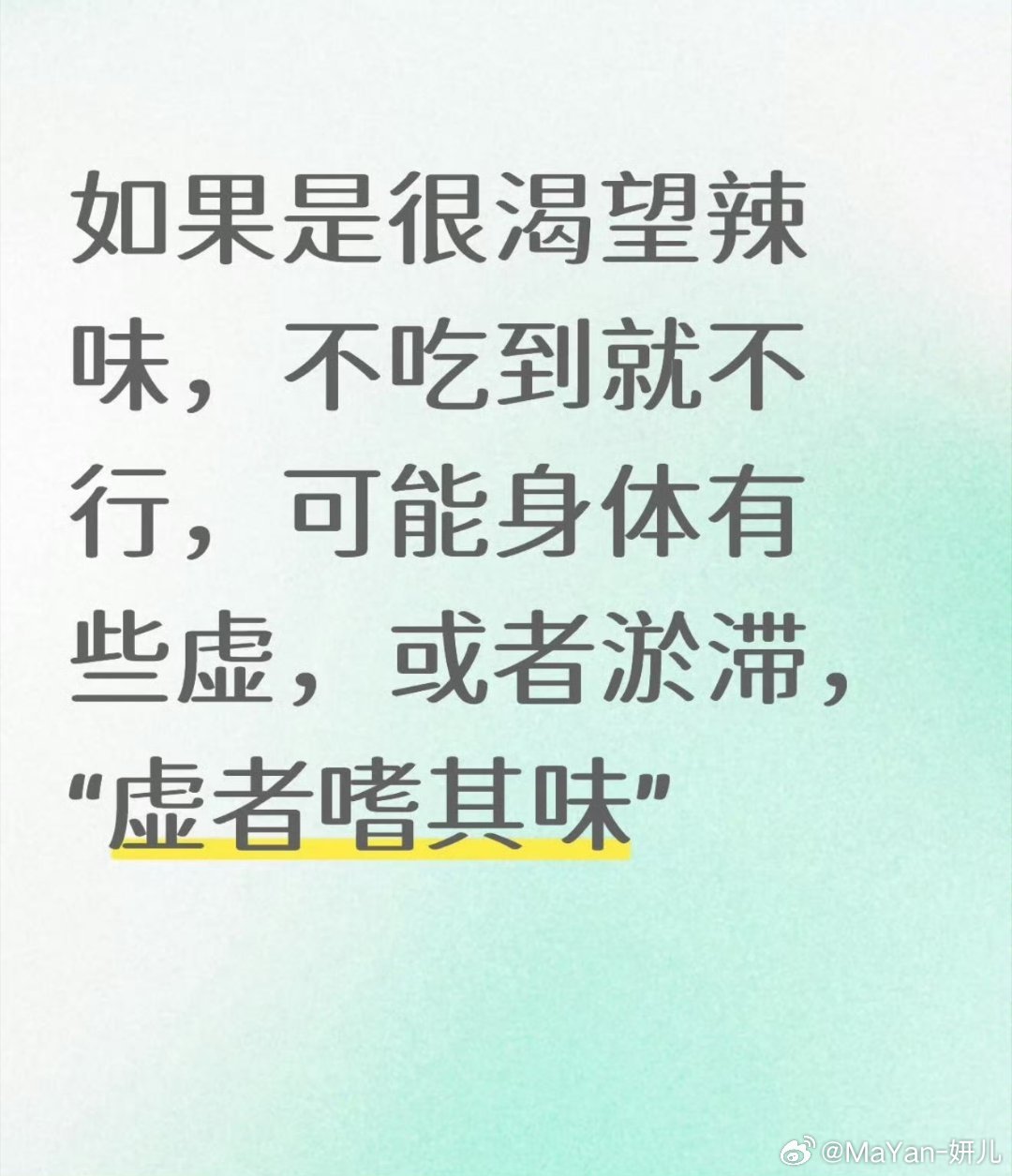 爱吃辣的人天塌了我这无辣不欢的人难道是因为虚？ 
