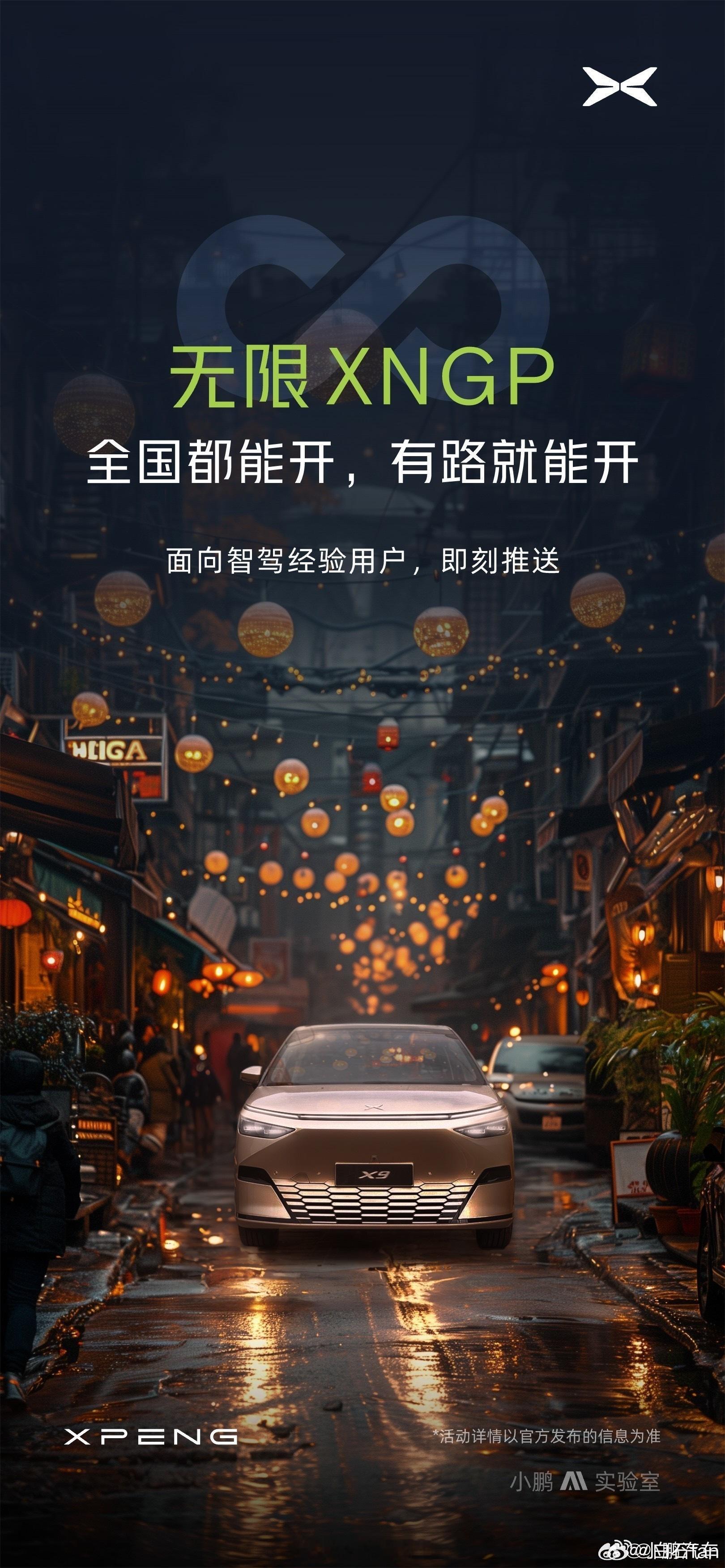 无限 XNGP+后轮转向+纯平第三排+双腔空气悬架+四驱 100 度电池=小鹏 