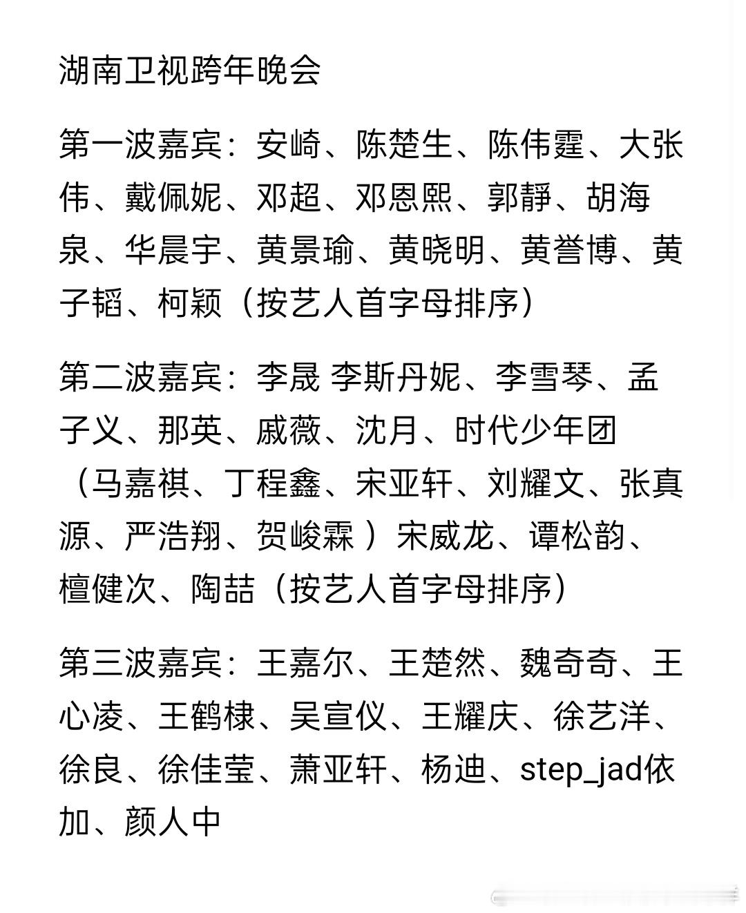 各大卫视跨年晚会阵容🈶 