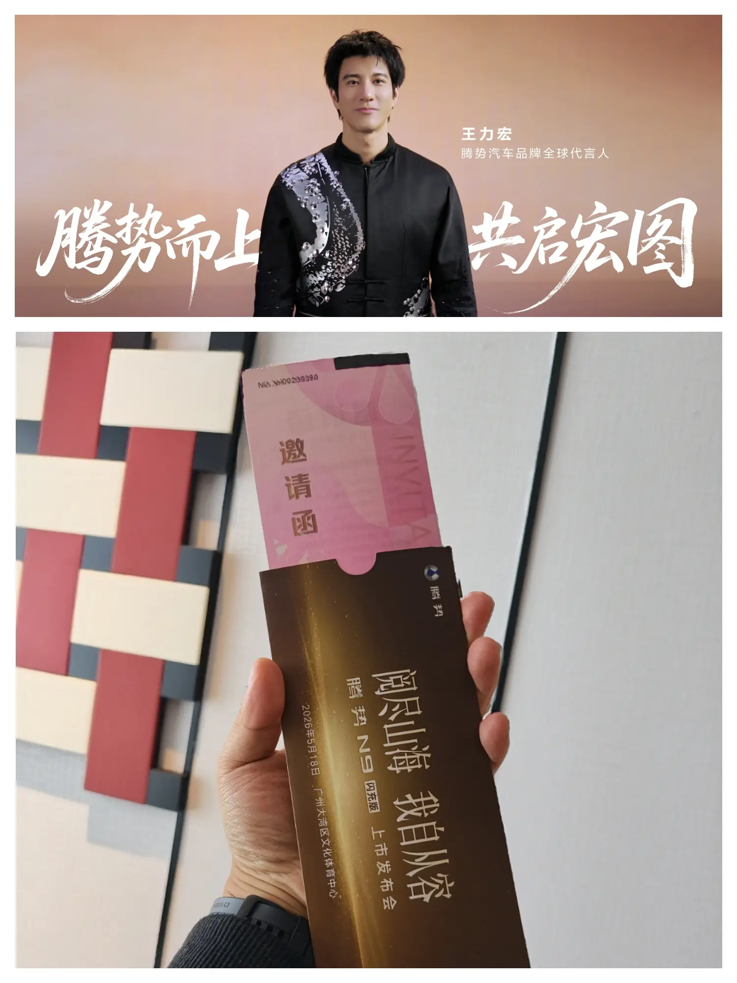 感谢腾势给这次机会，这是我离王力宏最近的一次。  目前双方已经官宣，王...