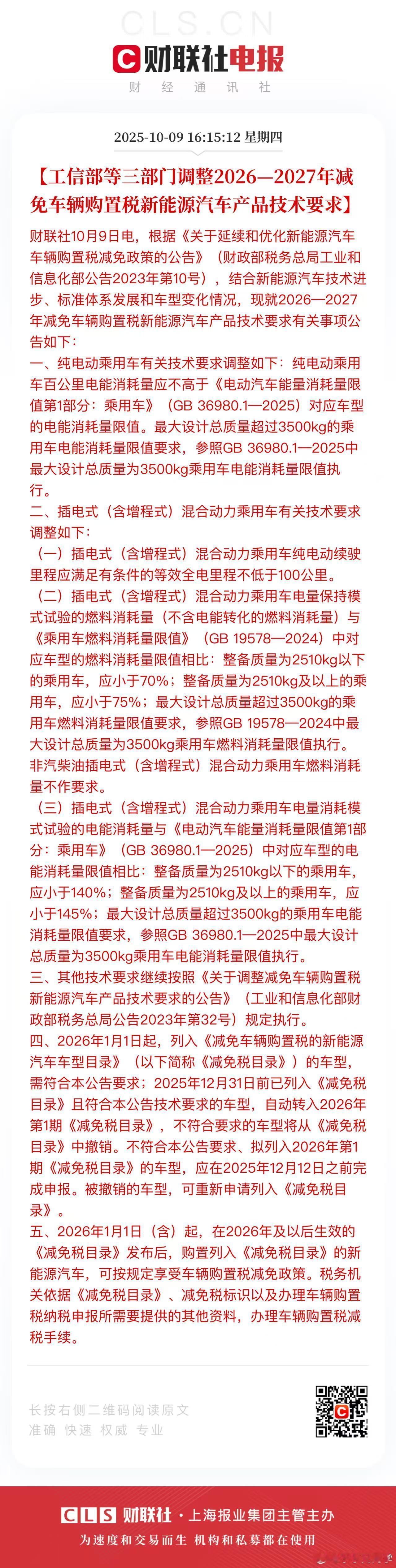购置税真的和车重挂钩了.......之前那波骂李斌的，嘲笑“车重量论”的，是不是