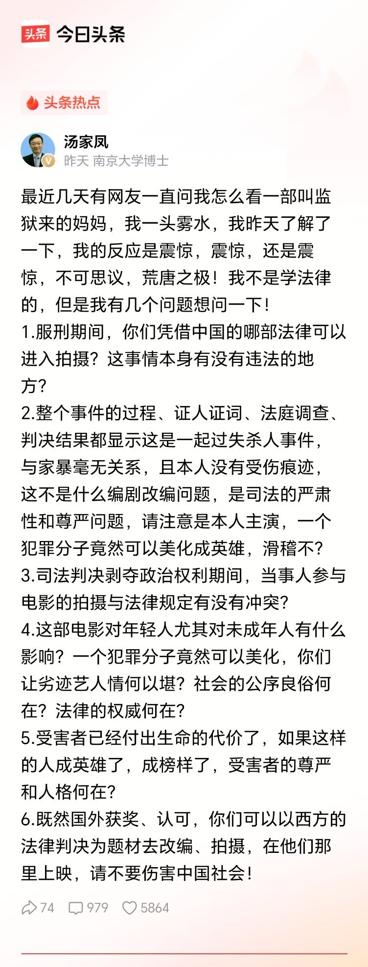 汤家凤老师对监狱来的妈妈提出持续质疑，还是汤老师敢说，反观某些天天在网络上和网友