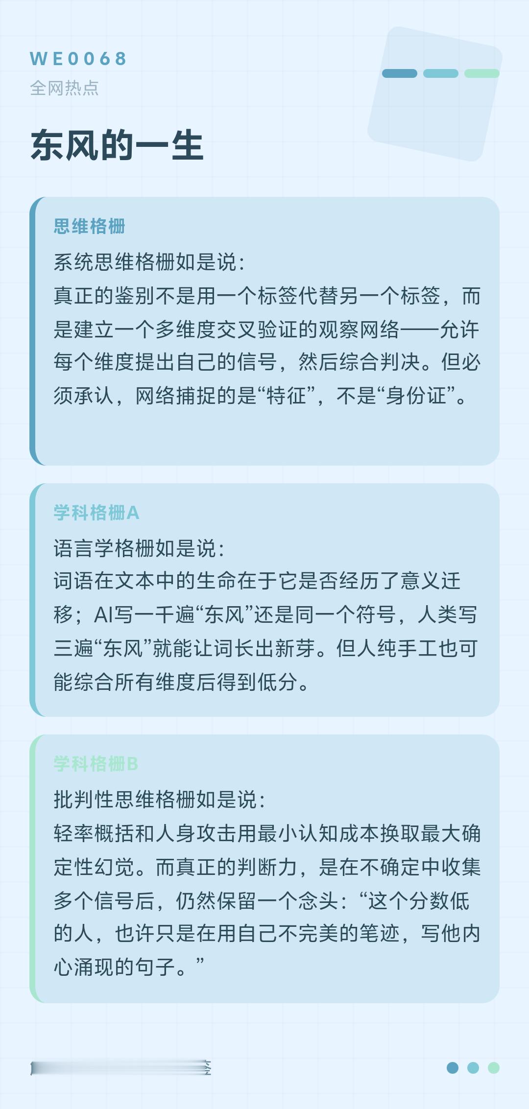 《东风的一生》到底成色如何？《东风的一生》是否是满分作文，是否是AI写的，这篇作