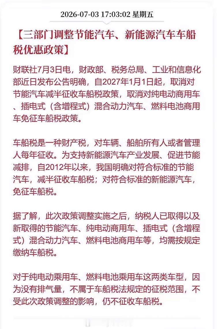 今天三部门调整车船税的优惠政策新闻大家都看到了吧？简单说就是纯电车继续免征车船税