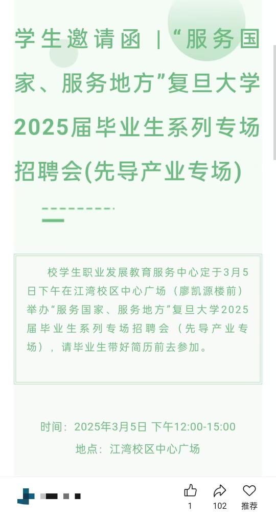 复旦春招来了40家企业