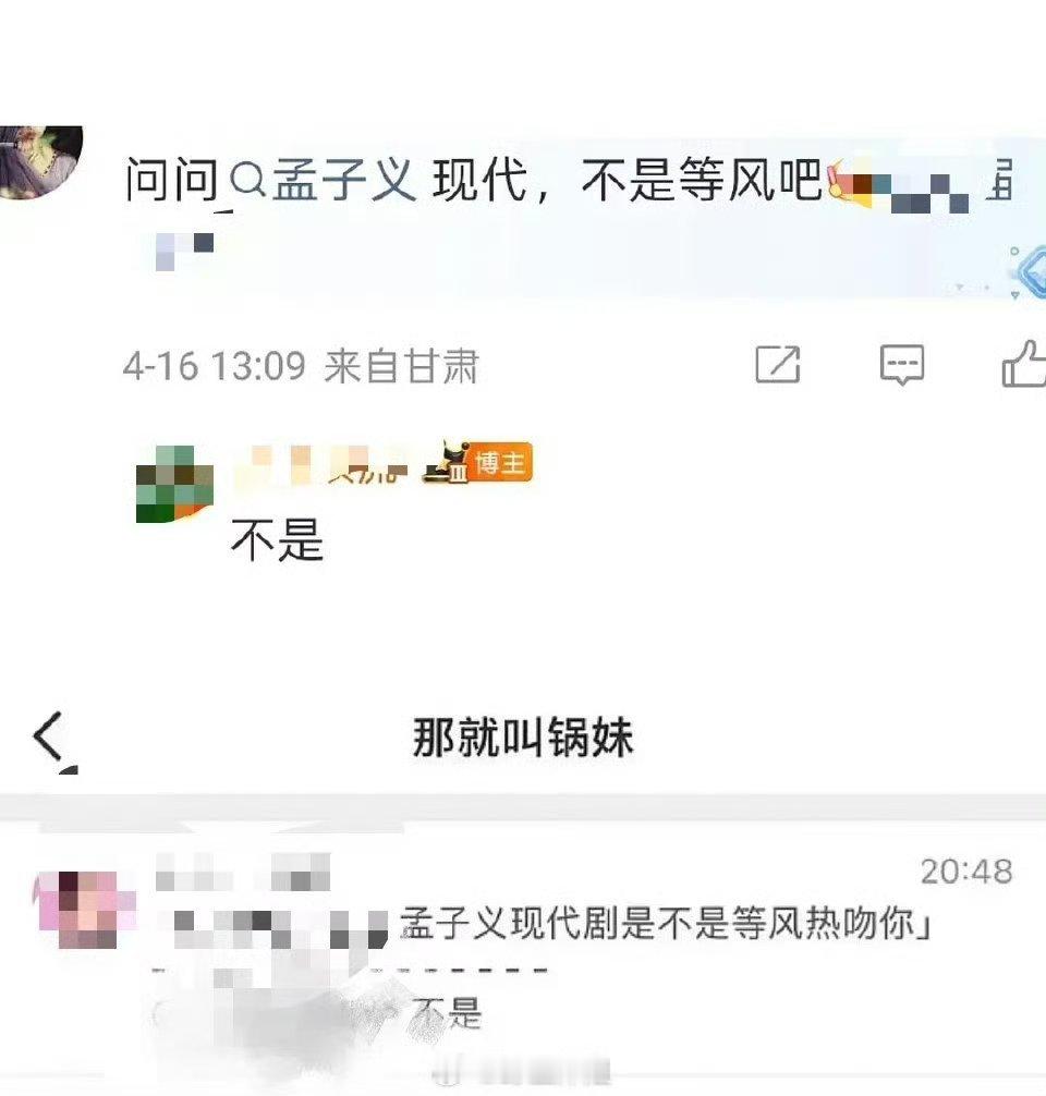 有瓜主辟谣孟子义《等风热吻你》是假的 
