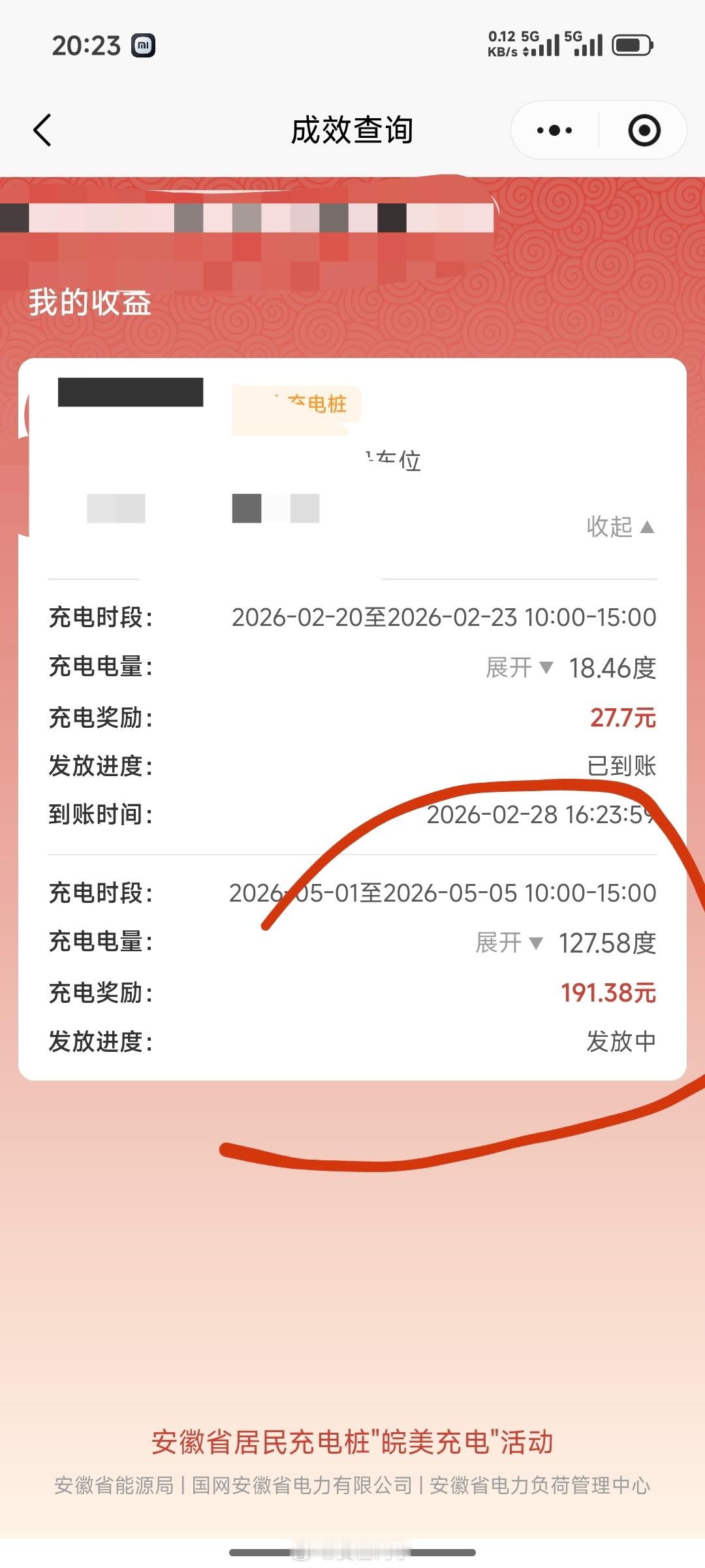 感恩安徽电网！这个五一假期让我充电挣了 191 块钱油价暴跌了