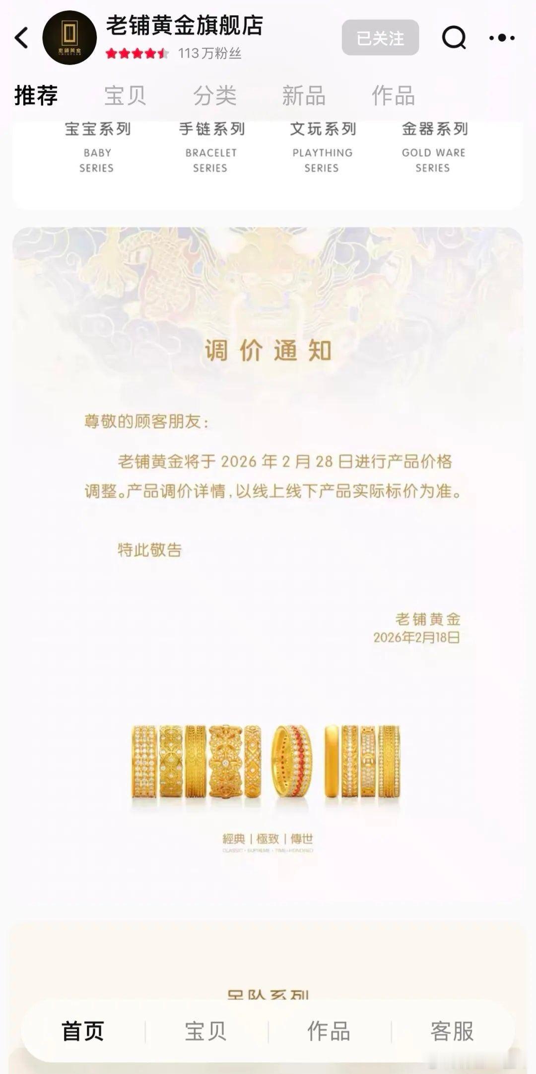 老铺黄金2026年首轮提价 很多金饰价比金价高了400元，真划不来啊！！ 