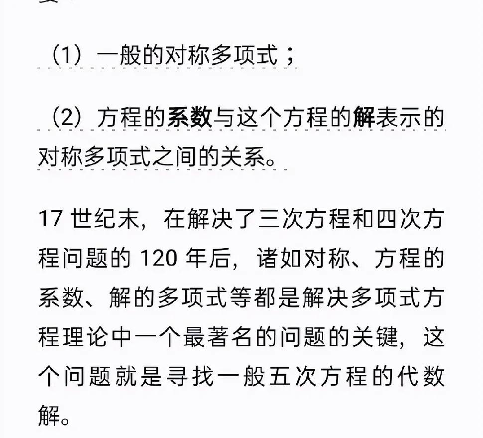  
中世纪之后，代数学的第一次伟大进步是给出了三次方程的一般解法，紧接着就是四次