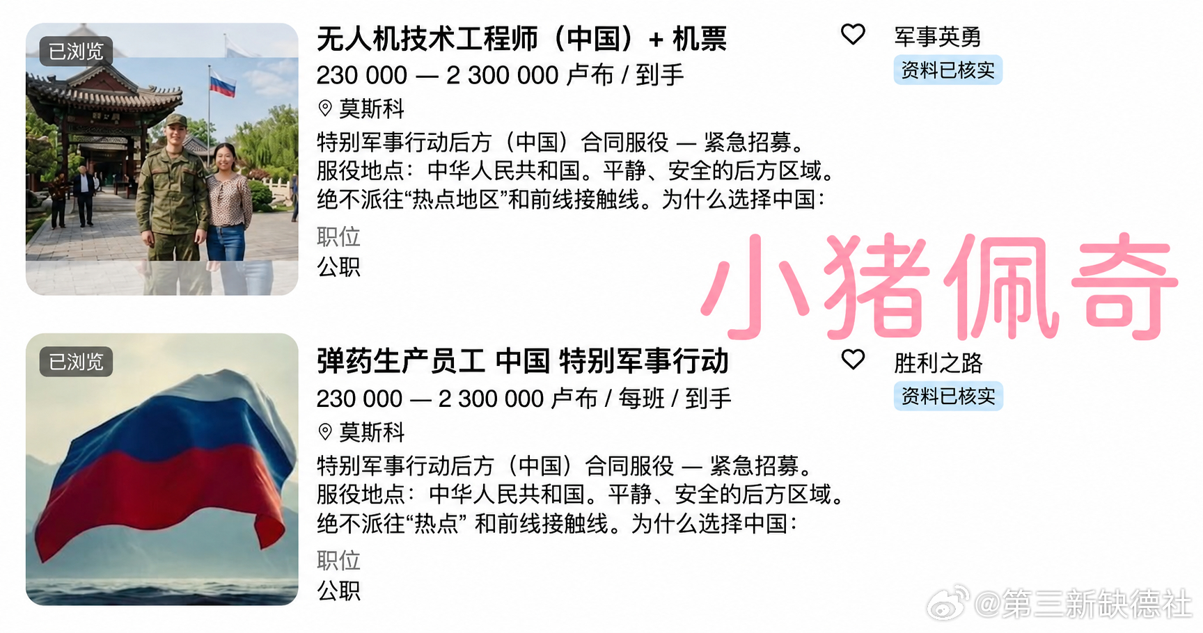 俄罗斯征兵官宣称可以把100块好兄弟部署到中国 