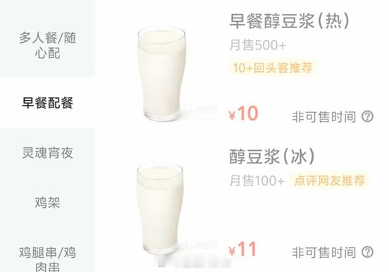 肯德基员工回应冰豆浆定价比热豆浆贵一元 难道是加了几块冰所以多收一块钱[吃瓜] 