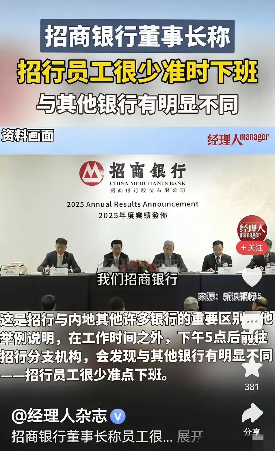 当一个盈利颇丰的大企业的董事长，当着全国人民的面，把“员工不准点下班”当成荣耀的