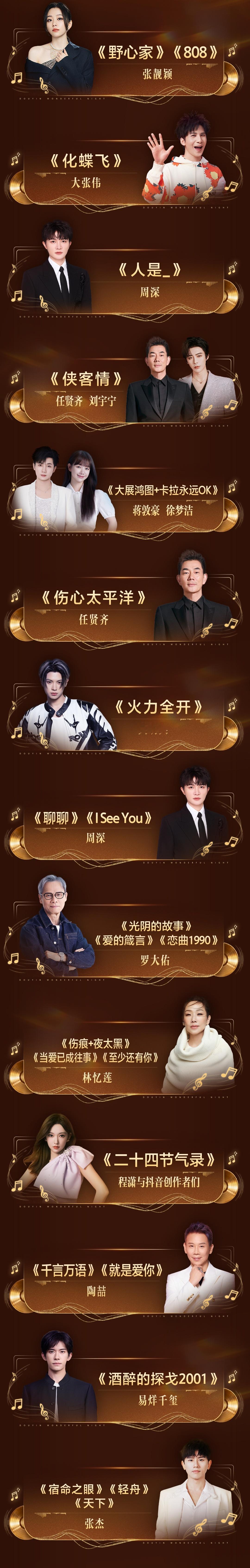 美好奇妙夜节目单，你最期待谁的节目？张靓颖《野心家》大张伟《化蝶飞》周深《人是_