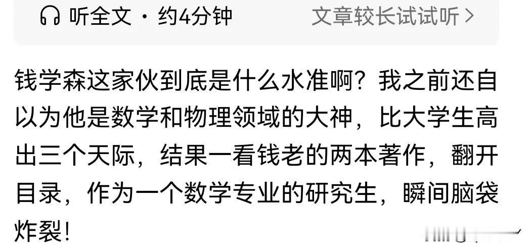 “钱学森这家伙到底是什么水准啊？”
尊崇也好，贬低也罢，至少有点做人素养，用“家