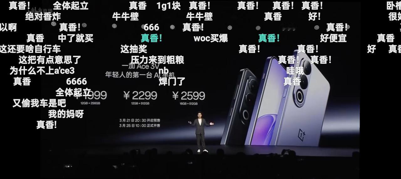 万万没想到，一加Ace3V直接要杀死比赛了，价格一公布弹幕全沸腾了

12+25
