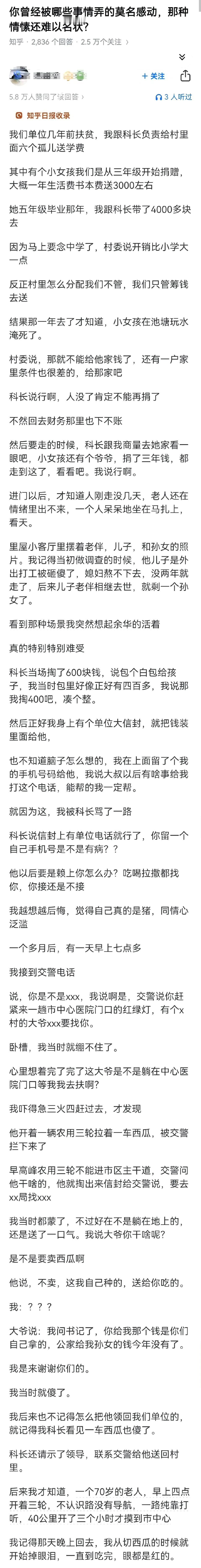 你曾经被哪些事情弄的莫名感动，那种情愫还难以名状？ ​