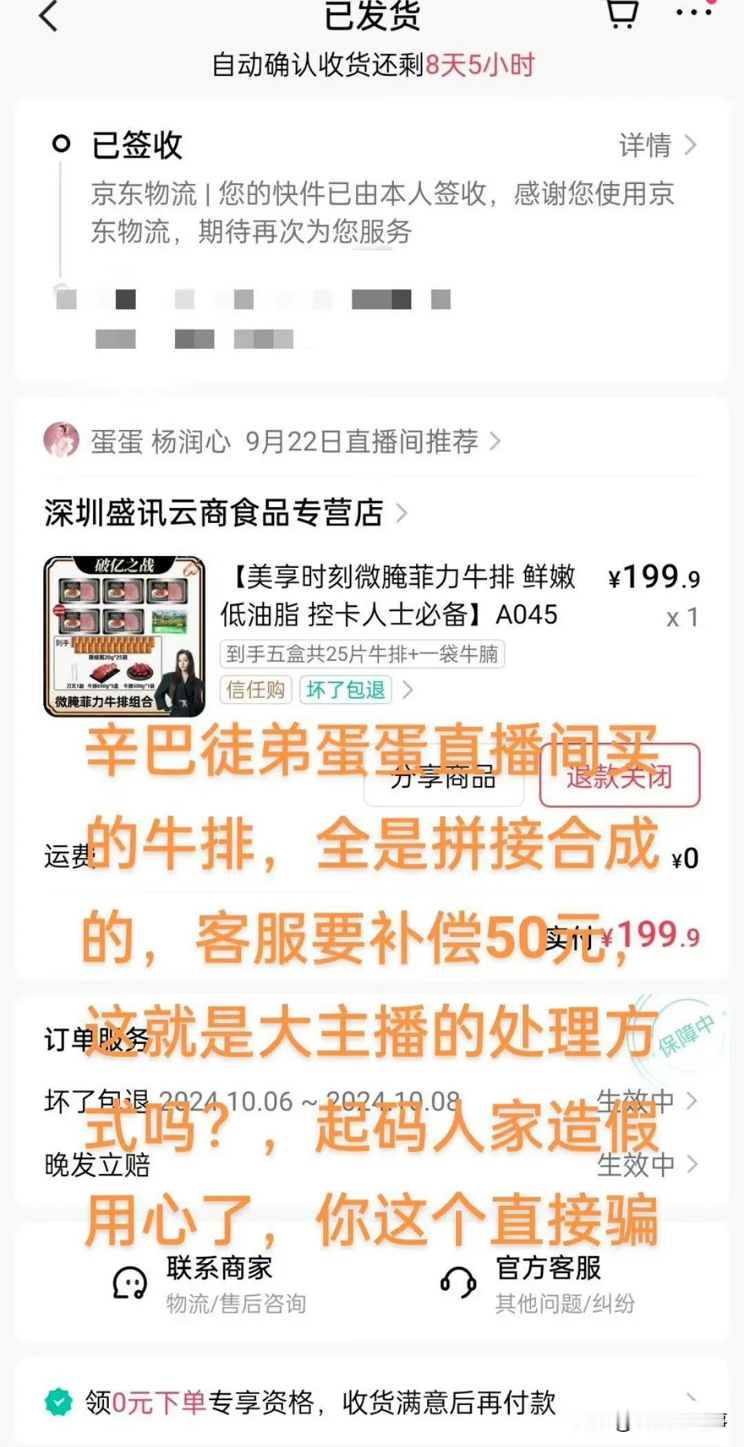 网友质疑，在蛋蛋直播间购买的牛排全是拼接合成的！
#打假原切牛肉#