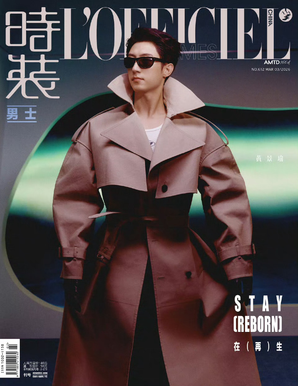 黄景瑜出镜时装男士三月开季刊封面