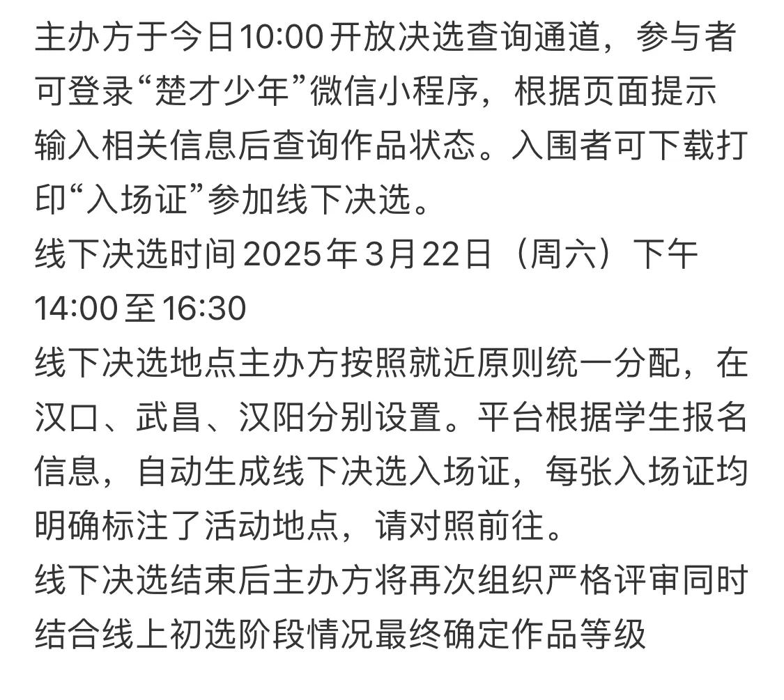 楚才作文线下结果刚刚出炉，🉑️登陆楚材少年小程序查询结果。3.22日进行线下比