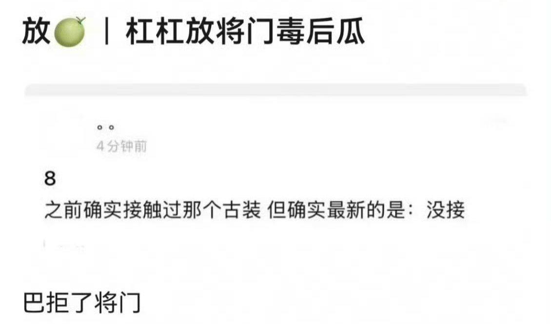 网传迪丽热巴拒了将门毒后毒🫓不要再舔着女神追了，迪丽热巴看不上这本子[桃里桃气