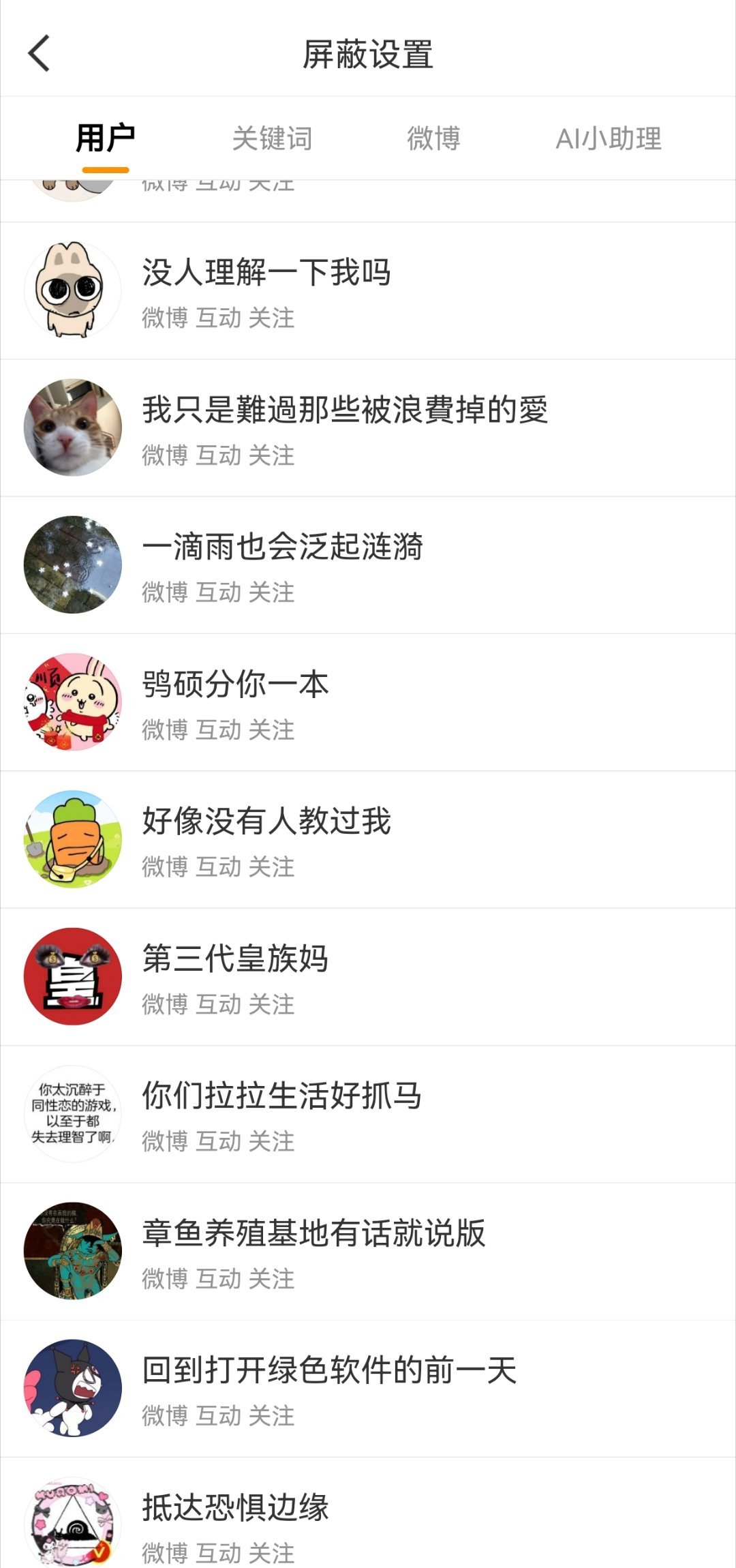 正在尝试把所有能刷到的厕都拉黑感觉首页的戾气少了很多 