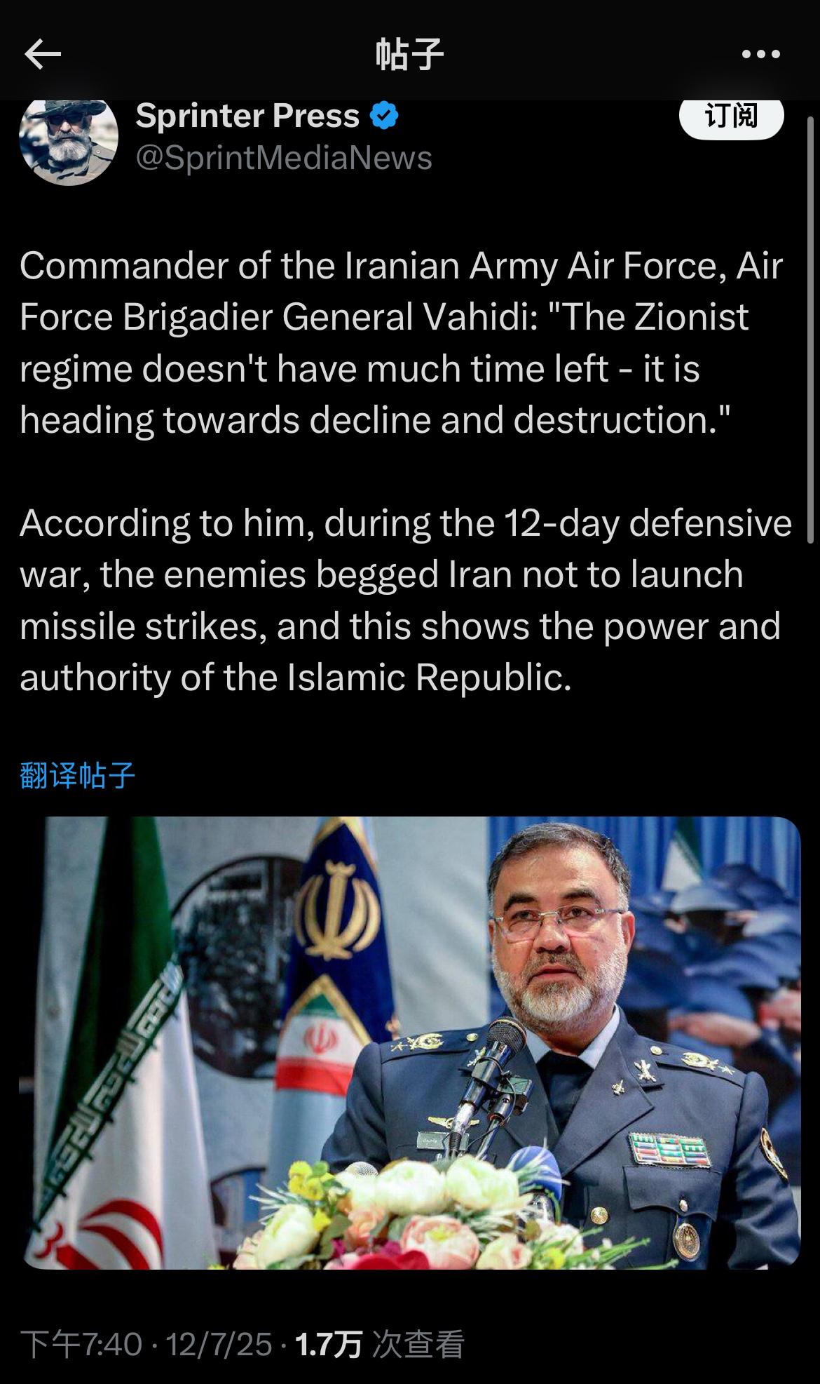 伊朗空军司令、空军准将瓦希迪表示：“犹太复国主义政权的时间不多了——它正走向衰落