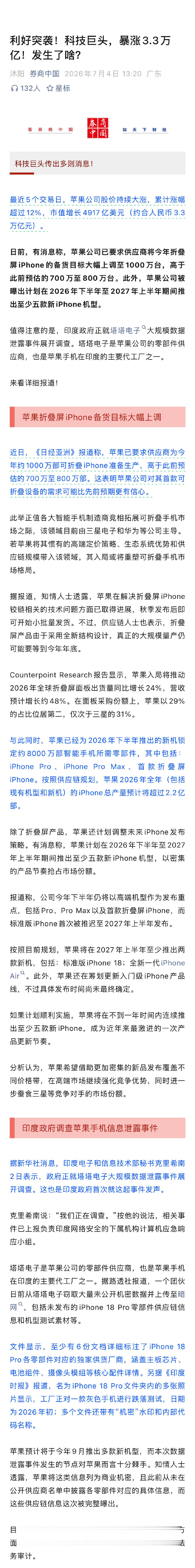 【苹果5天市值暴涨3.3万亿苹果5天大涨超12%】最近5个交易日，苹果公司股价持