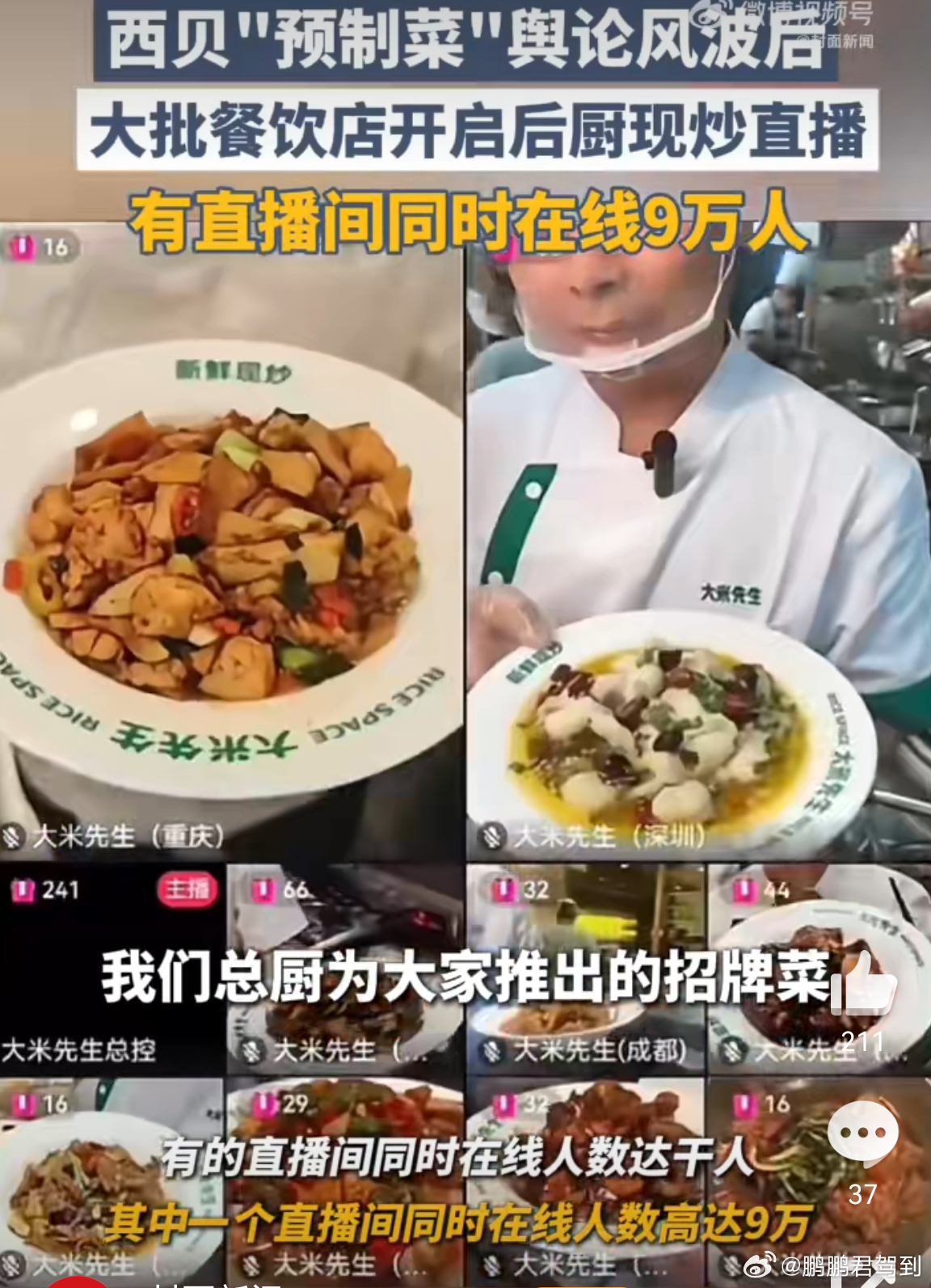 罗永浩西贝吵架催生后厨直播以后现炒现做菜品的店铺，建议在自己的门店门口挂上一个屏