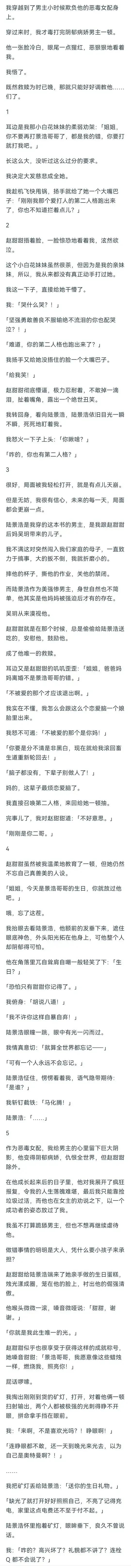 （完结）我穿越到了男主小时候欺负他的恶毒女配身上。
穿过来时，我才毒打完阴郁病娇