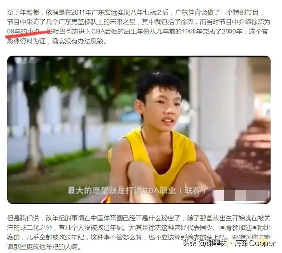 不说虚的，徐杰的真实年龄问题，早在2011年时，广东体育台的特别节目中，介绍徐杰