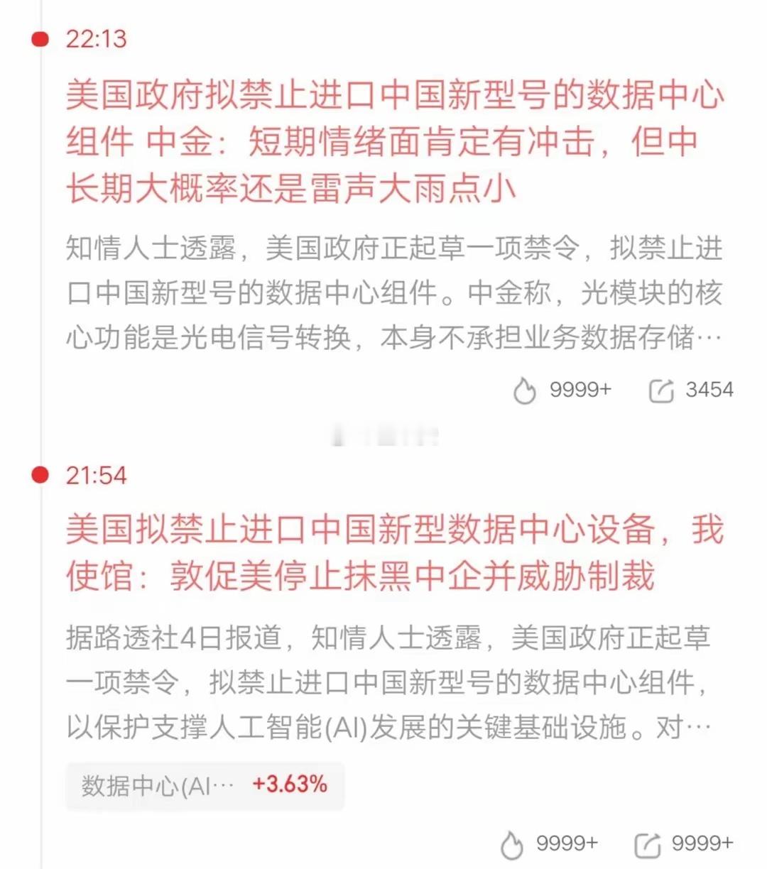 美拟禁新型光模块草案外媒曝出美方拟限制进口中国光模块。全球光模块供给高度依赖国内