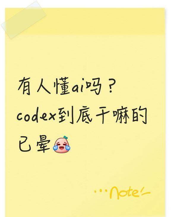 和豆包千问 功能差不多嘛？
AI新手村 ai工具 codex
